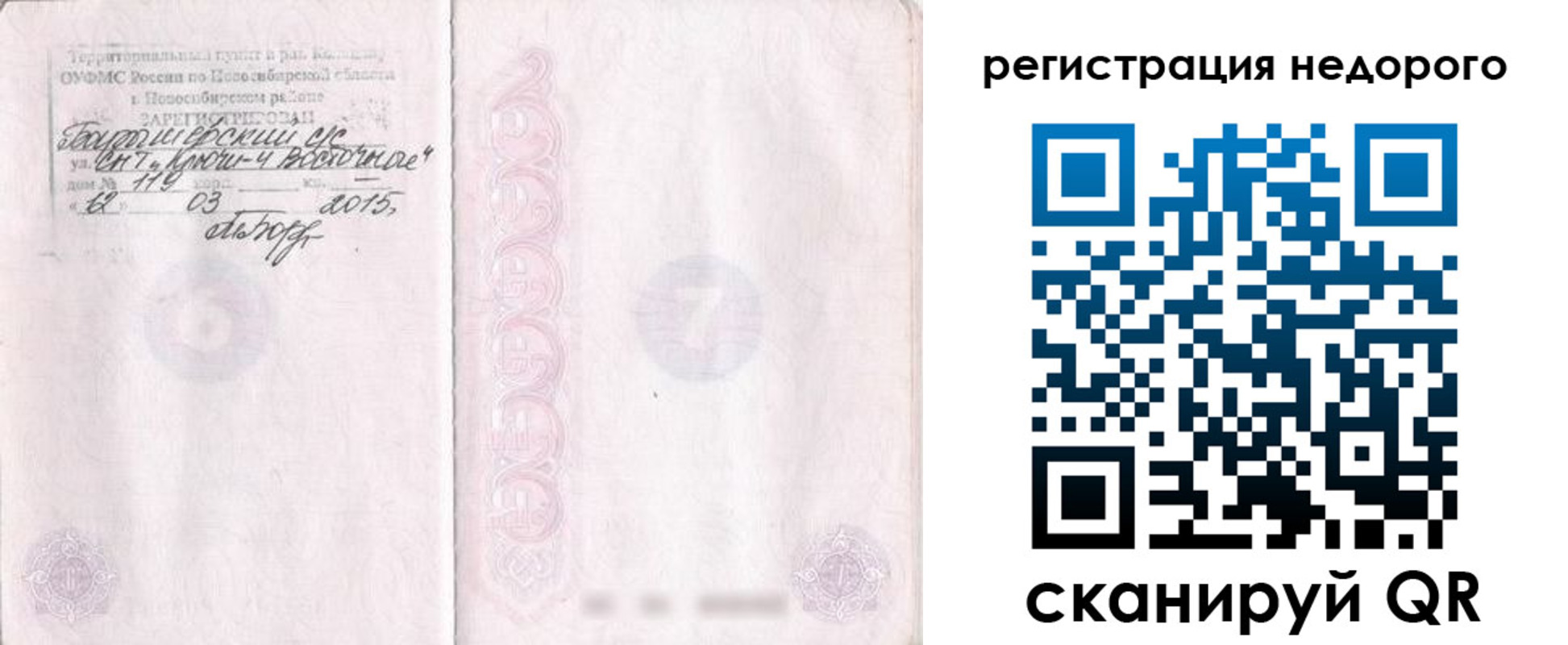 прописка регистрация в Краснозаводске